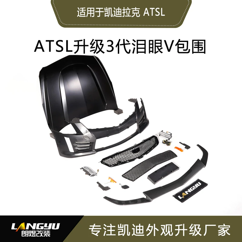 凯迪拉克ATSL升级3代海外V包围泪眼V包围套件
