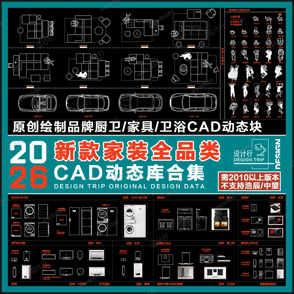 【QA96】设计行-2026家装CAD动态图库/全新品牌厨卫CAD动态图库