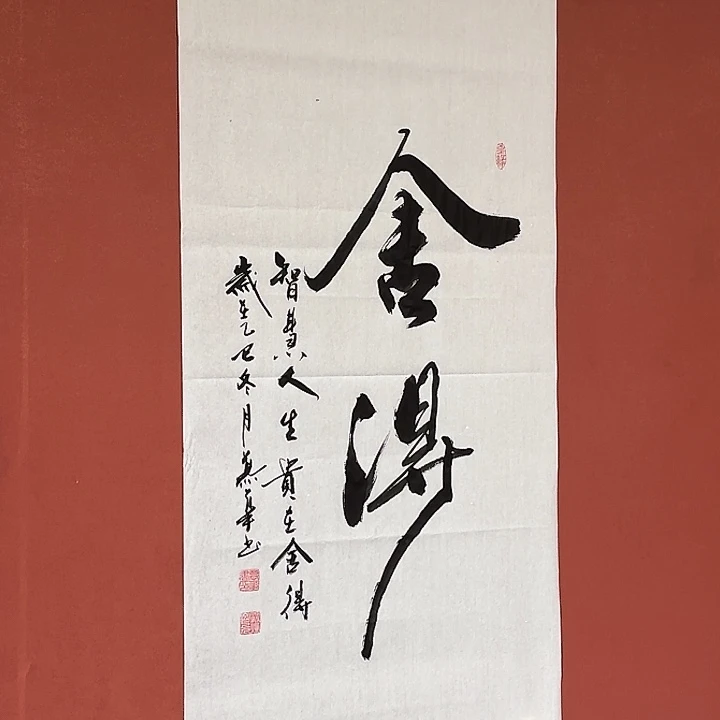 书法直播书法作品