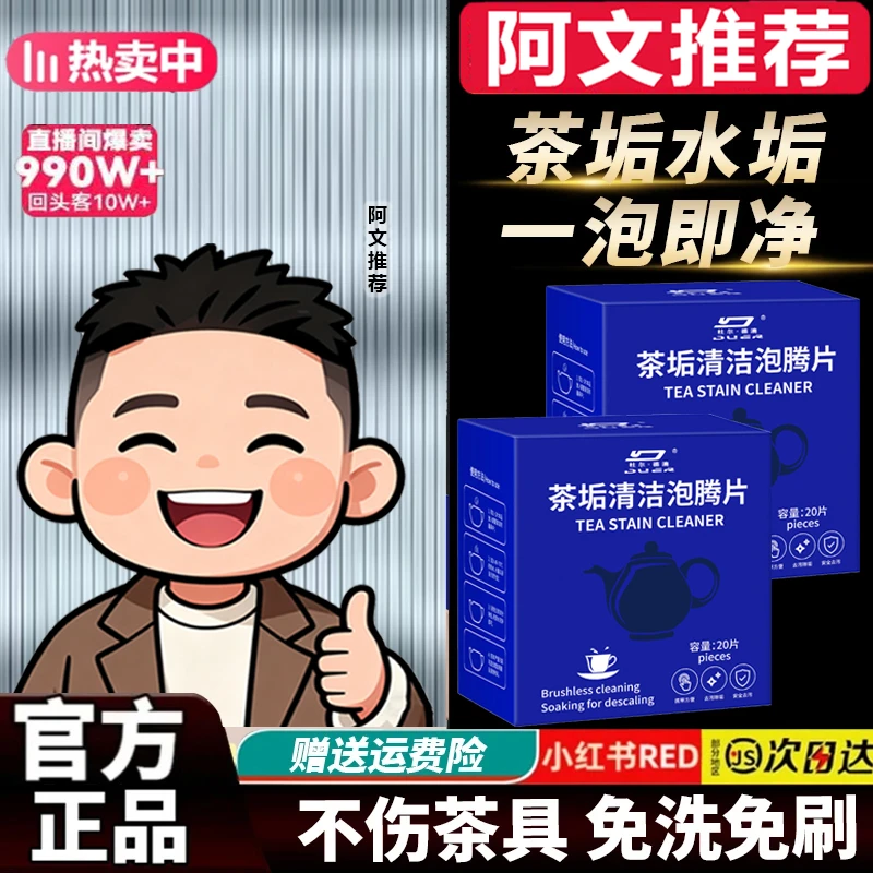 阿文推荐去茶垢清洁泡腾片活氧去茶渍水垢神器茶具杀菌除垢神器