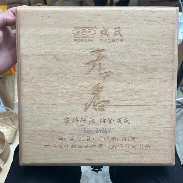 勐库戎氏2013年无名 500克普洱生茶 临沧仓