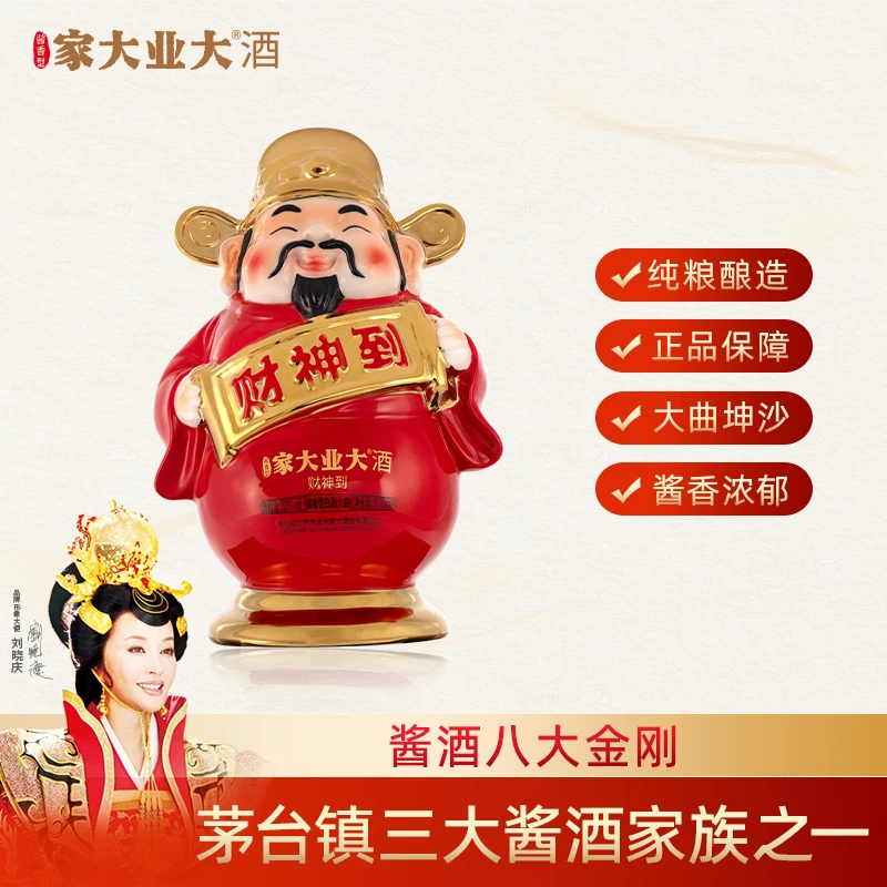 家大业大【财神到】酱酒酒香浓郁酒体醇厚酱香型白酒500ml53%Vol