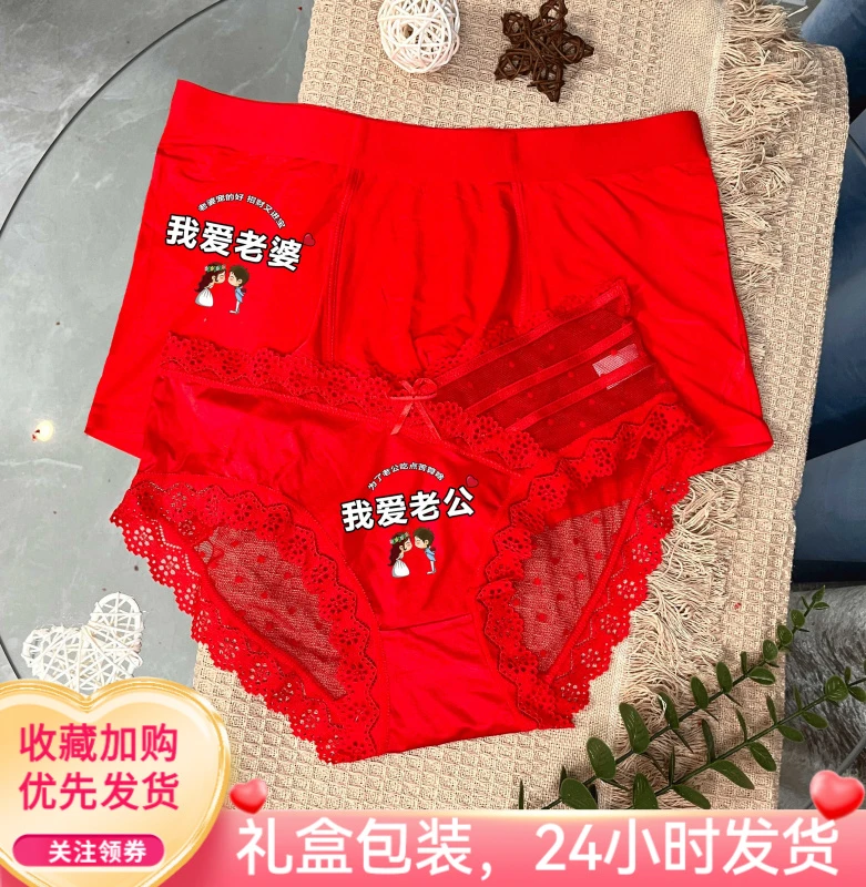 【情侣内裤2条装】性感2025新款结婚网红爆款浪漫性感情侣内裤套装