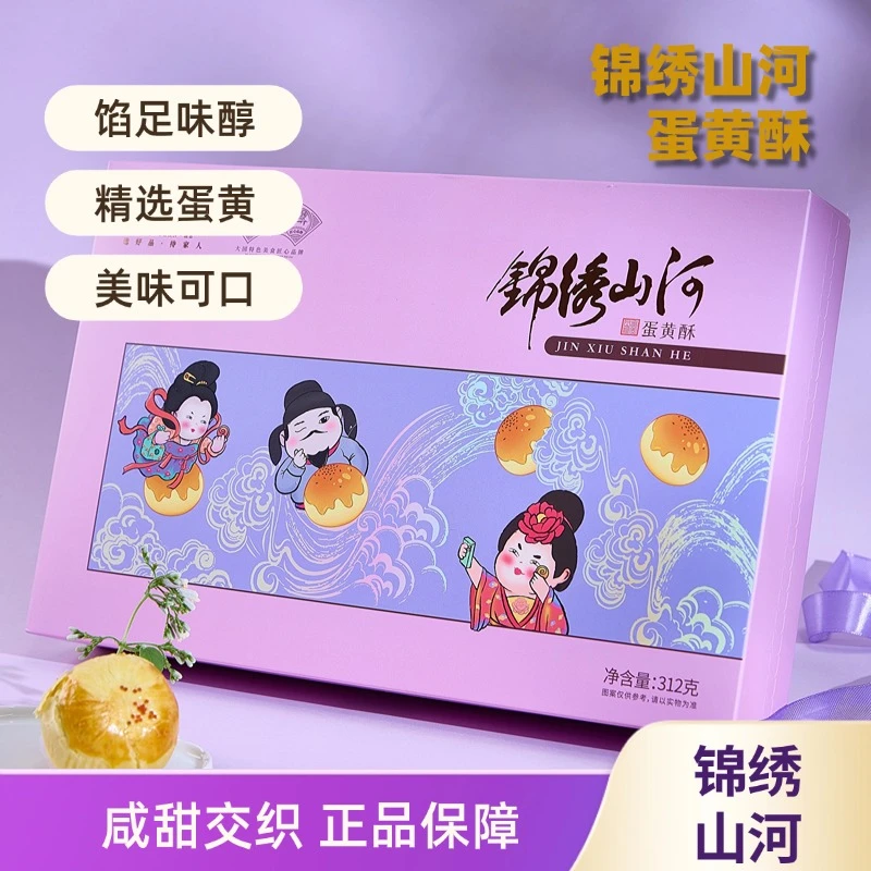 丁山河锦绣山河黄金酥皮香酥蛋黄酥馅中馅蛋黄酥礼盒装送礼佳品