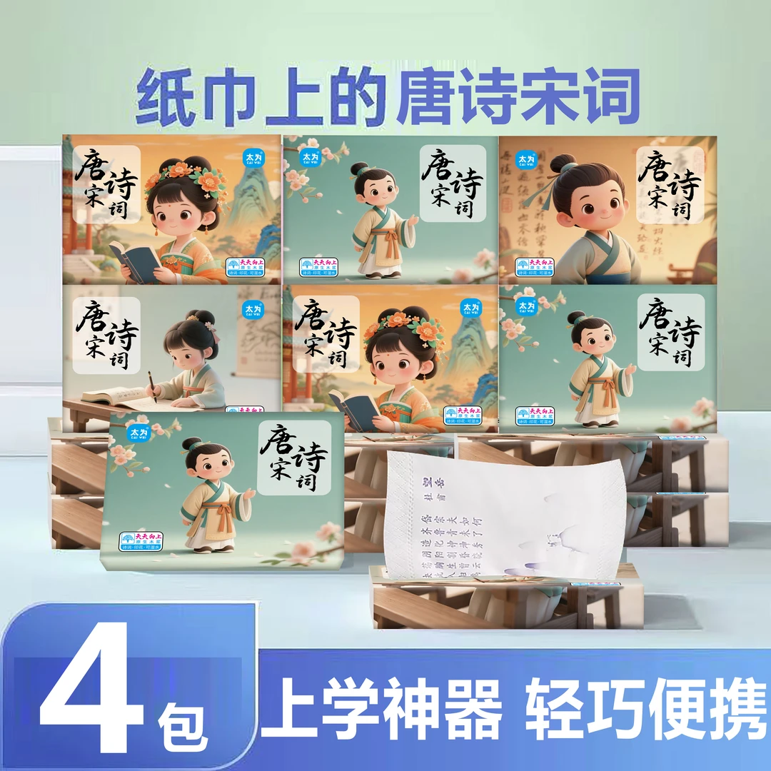 【唐诗宋词】面巾纸整箱批发家用学生宿舍餐巾纸便携纸抽印花手帕纸