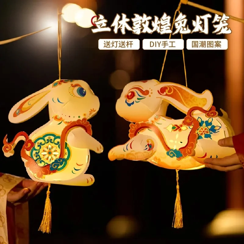 2025中秋节立体敦煌兔子灯笼手工diy制作材料包儿童古风花灯手工