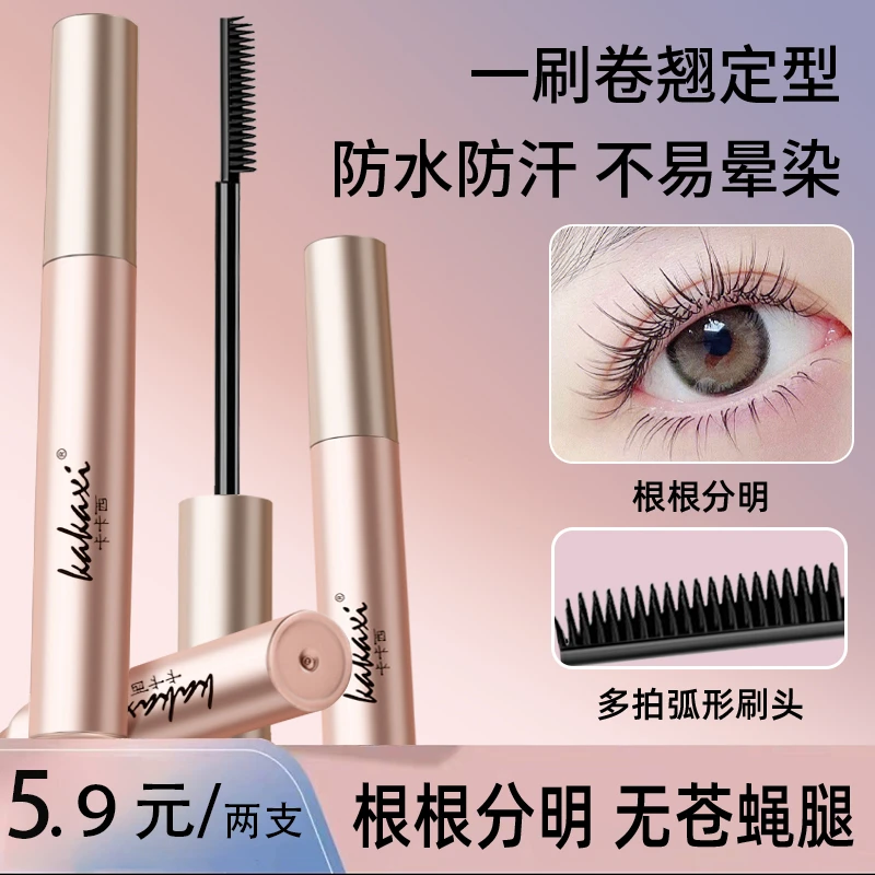【发2支】睫毛膏密翘纤长显气色根根分明持妆不晕染初学者