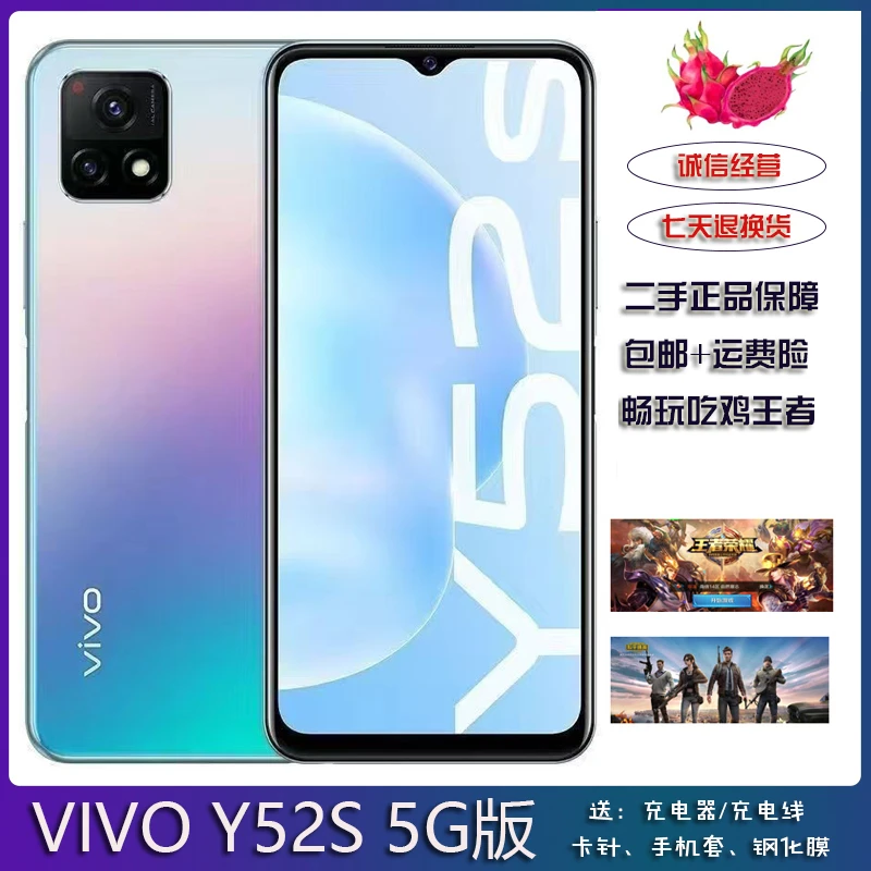 9新 vivo Y52S 全网通双卡指纹人脸拍照便宜游戏老人学生备用手机