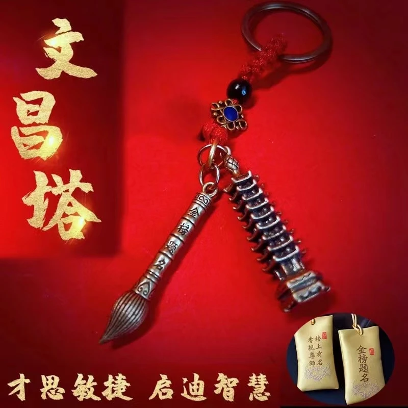 【先生推荐】文福塔状元福笔钥匙扣挂件吉祥锦囊驾车个人用品