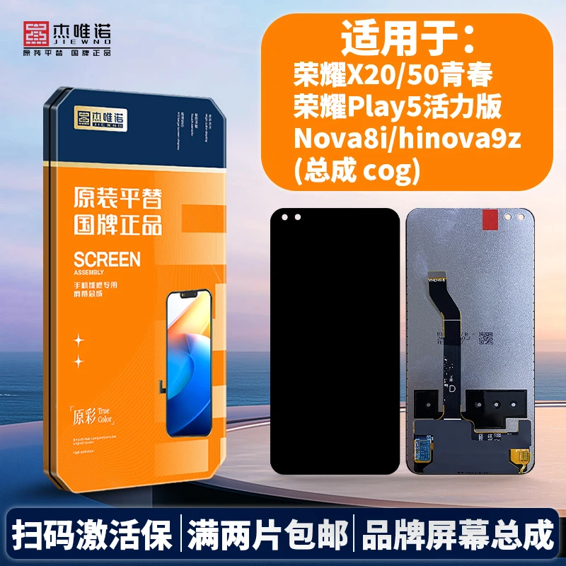 杰唯诺手机屏幕总成适用于荣耀X20 50青春 NOVA8I PLAY5活力