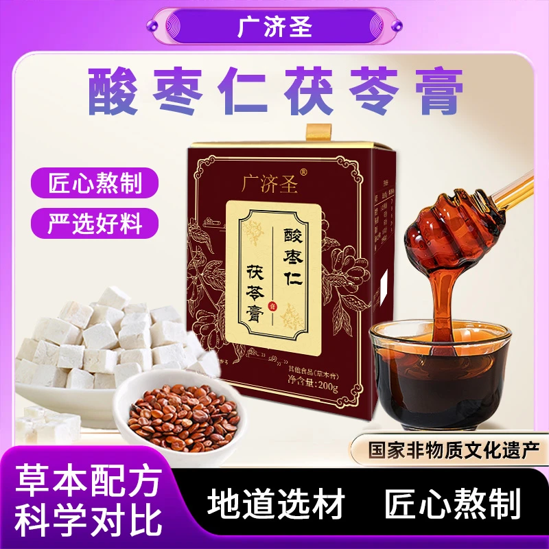 【广济圣】酸枣仁茯苓膏安睡整晚非遗草本膏