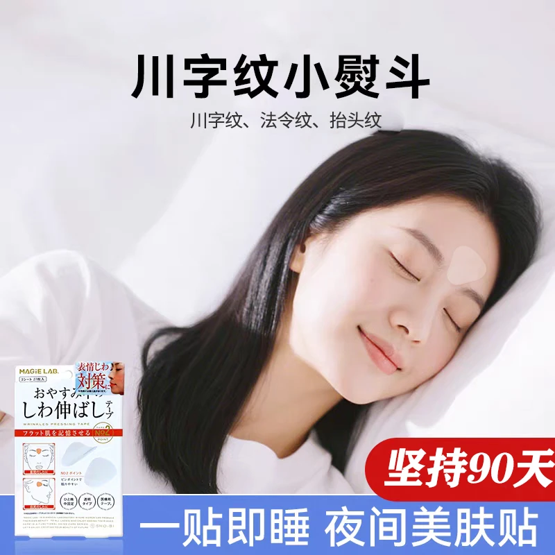 【官方正品】川字纹贴法令纹眼角纹抬头纹鱼尾纹肌肉贴透气隐形