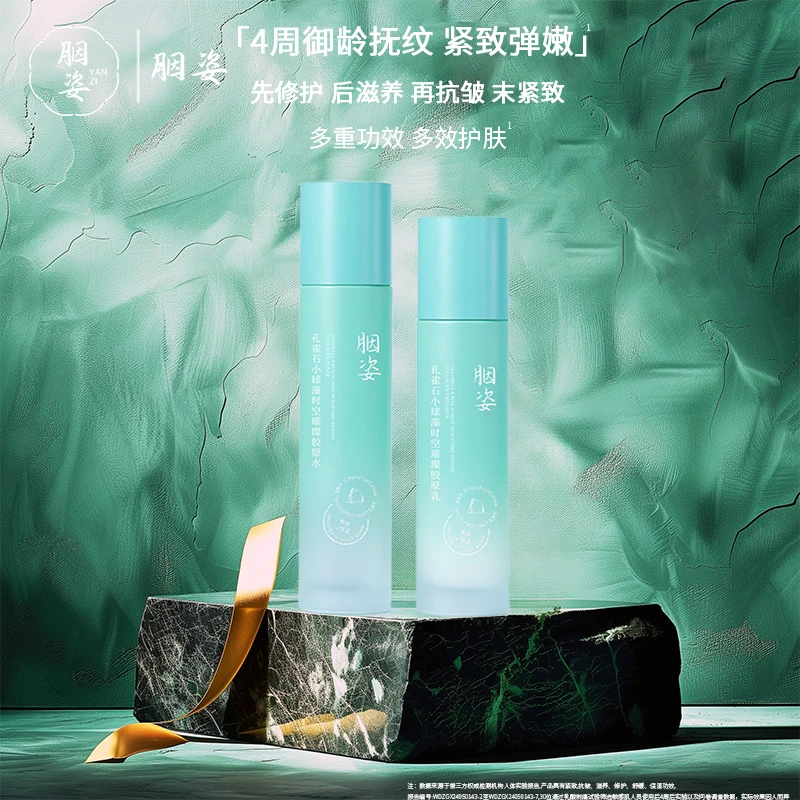 胭姿孔雀石小球藻时空璀璨胶原水乳霜油眼霜系列面部护理套装