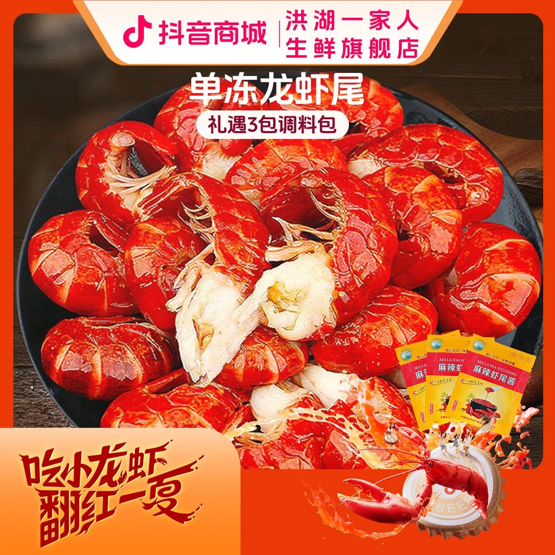 【洪湖一家人】2025年新虾单冻龙虾尾*3斤一箱小龙虾