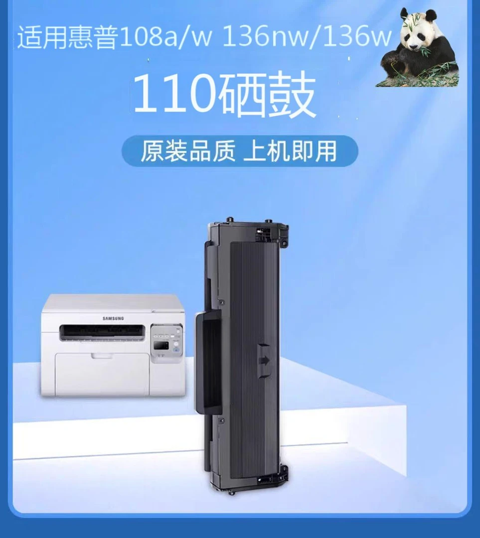 适用惠普136w硒鼓hp110A 108a/w 136nw/a打印机墨粉盒138pn碳粉