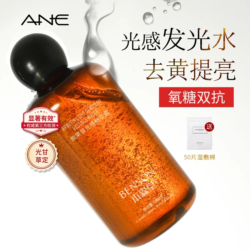 本森堂熊果苷发光水湿敷水爽肤补水保湿光感去黄提亮控油收缩毛孔