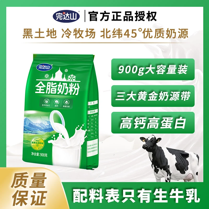 完达山全脂奶粉高钙900g每袋 纯牛奶粉 配料表只有生牛乳老牌国货