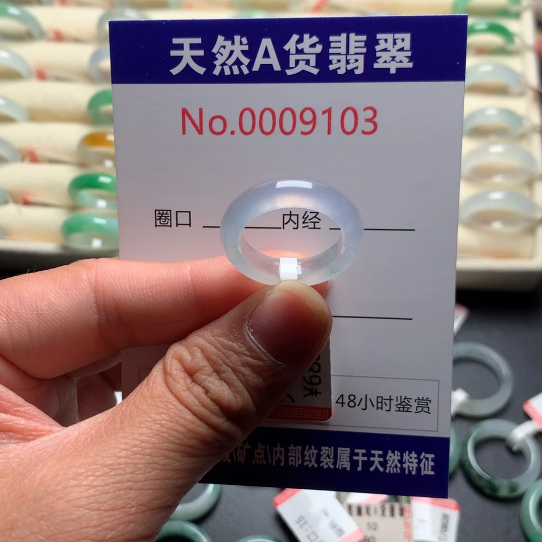 翡翠未镶嵌戒指14圈口
