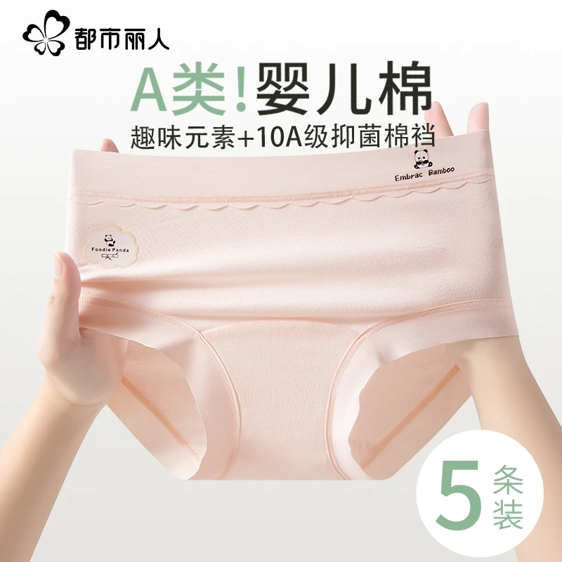 都市丽人纯棉内裤女士全棉抗菌裆2025新款少女生无痕中腰三角短裤