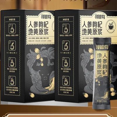 【下单数量加4】人参枸杞地黄原浆红枸杞黑枸杞桑葚茯苓植物饮料