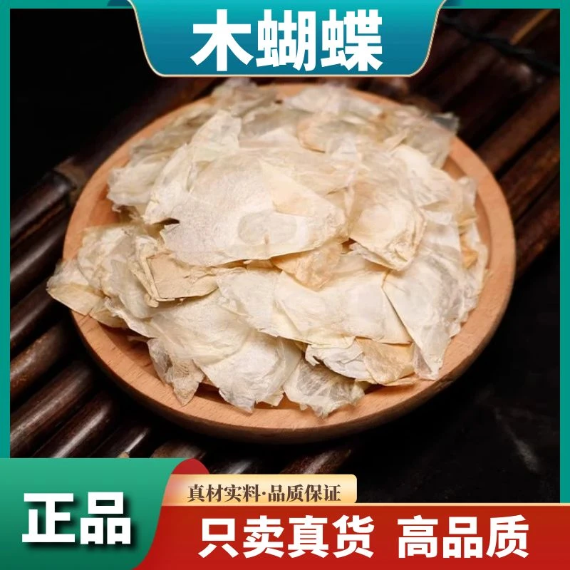 木蝴蝶正宗千张纸干花250g-500g玉蝴蝶千层纸云故子包邮叶菜散装