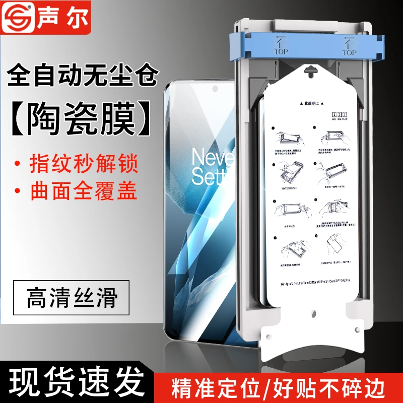 适用一加13无尘舱陶瓷膜一加12/11/10Pro/9Pro高清防爆曲屏手机膜