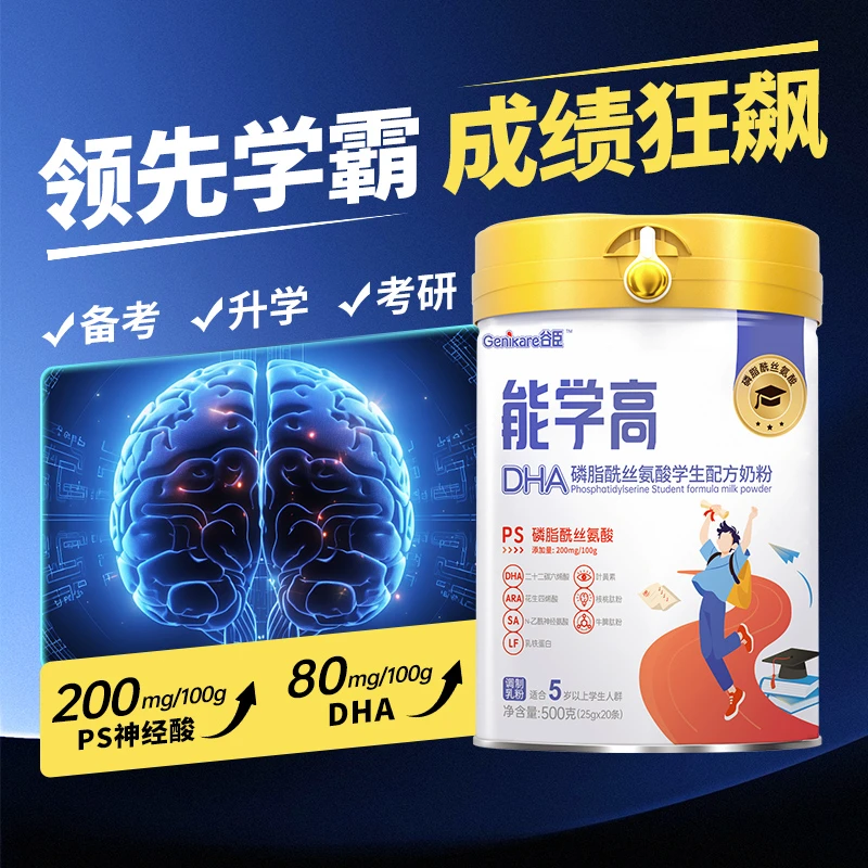 【拍4发6】能学高青少年儿童成长奶粉高钙PS营养学生奶粉 500g/罐