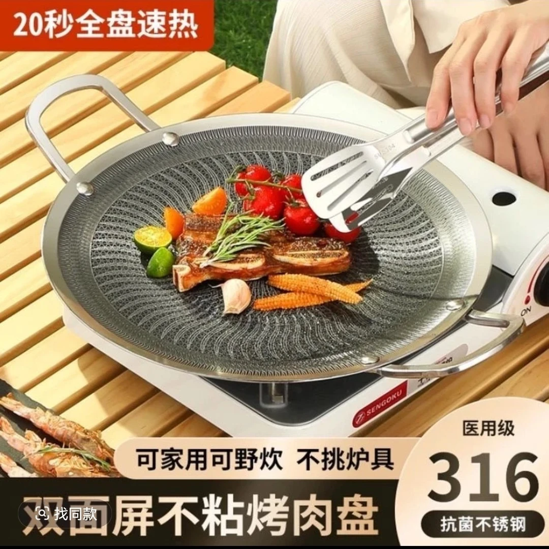 316不锈钢烤肉盘户外露营烤盘韩式煎烤盘家用卡式炉烤盘电磁炉用