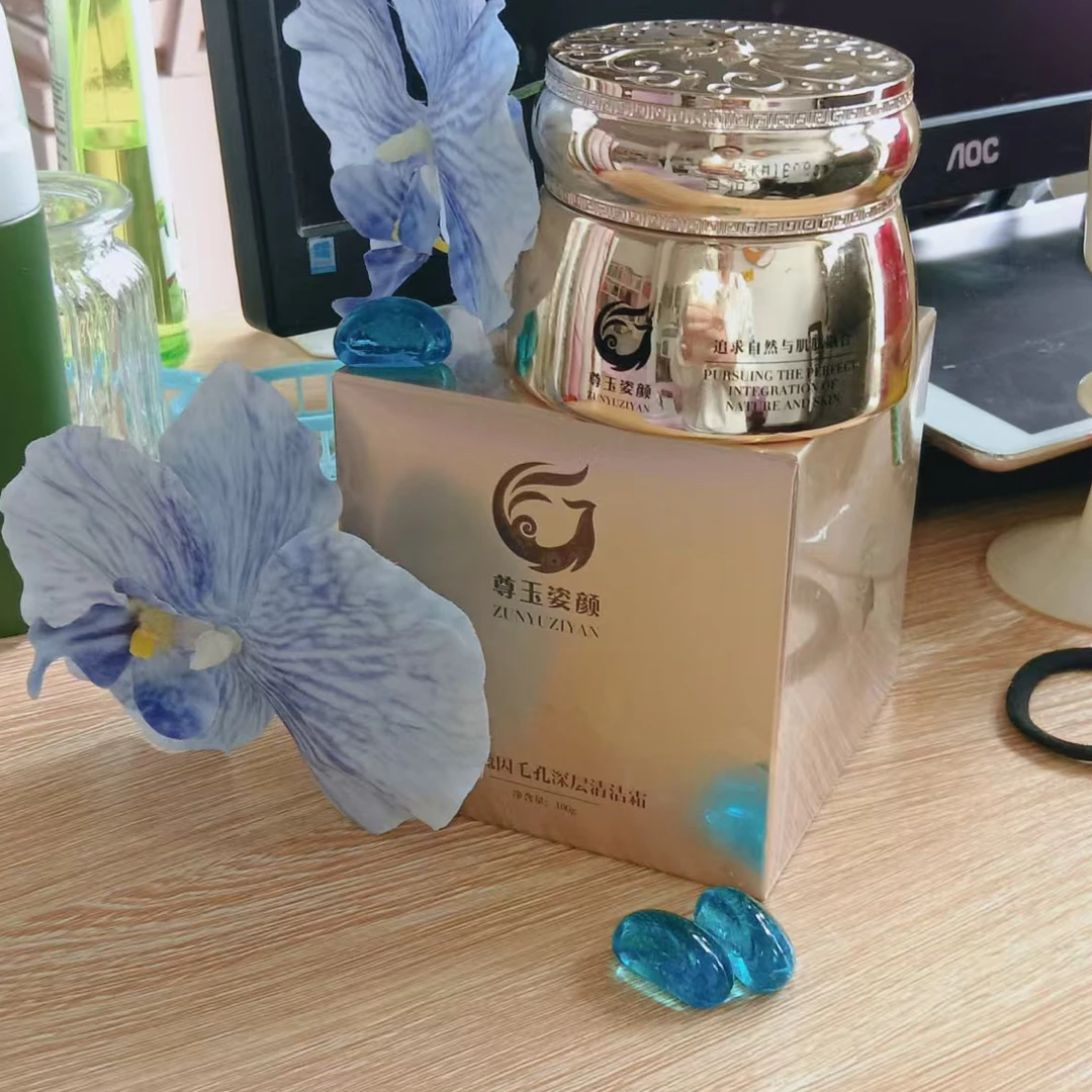 尊玉姿颜麦角硫因毛孔深层清洁霜