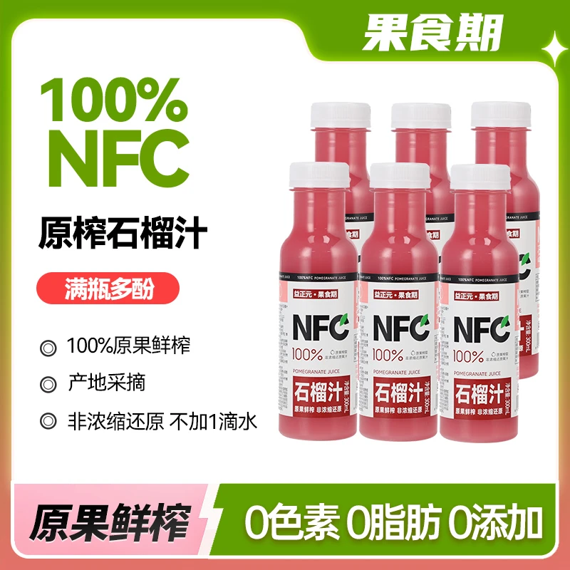 【不加水糖防腐剂】益正元100%NFC石榴汁饮料夏日必备饮品解渴果汁