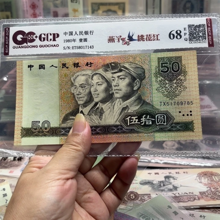 9050，1张金星绿波补号—————