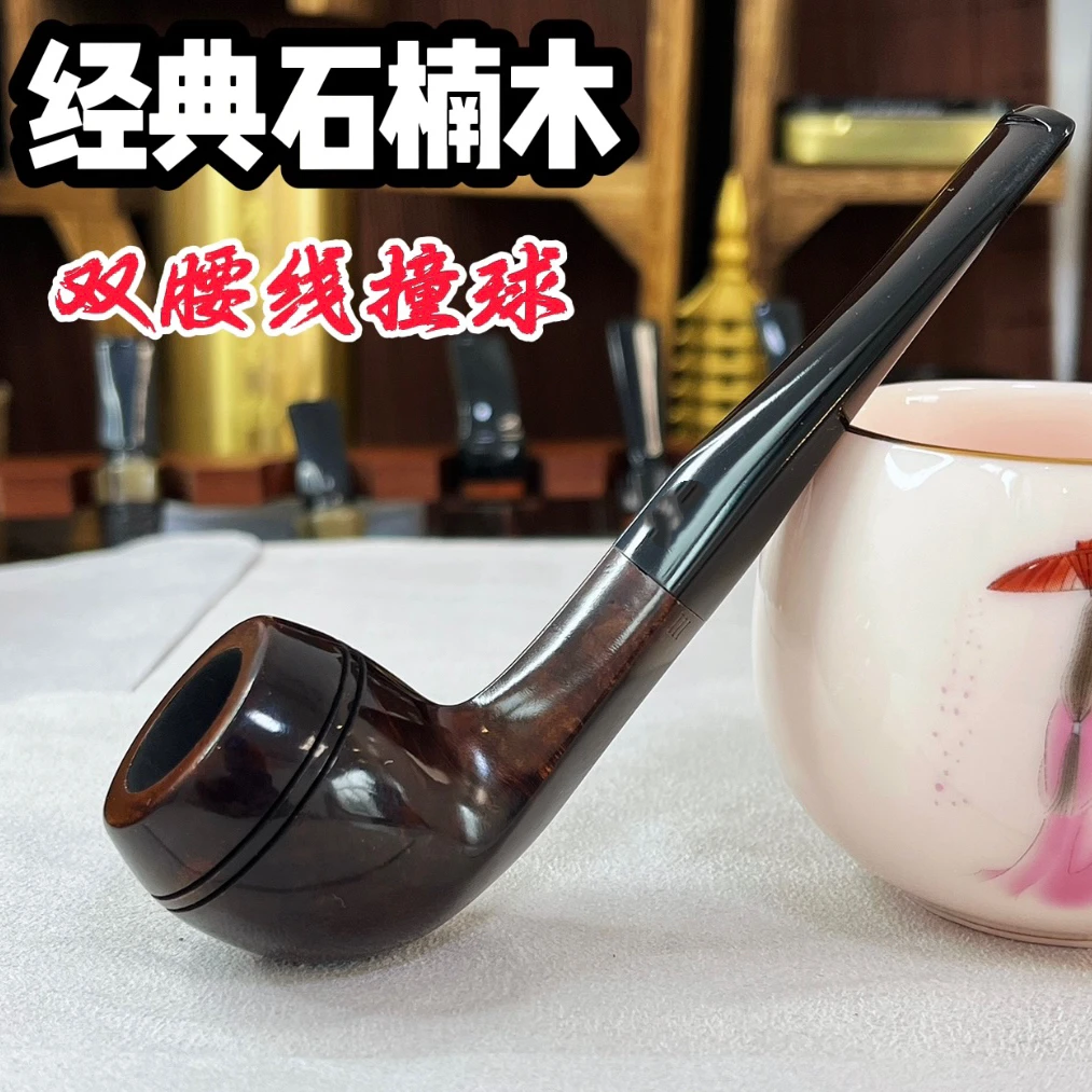 石楠木手工烟斗双腰线高腰牛头直斗撞球斗男士礼品