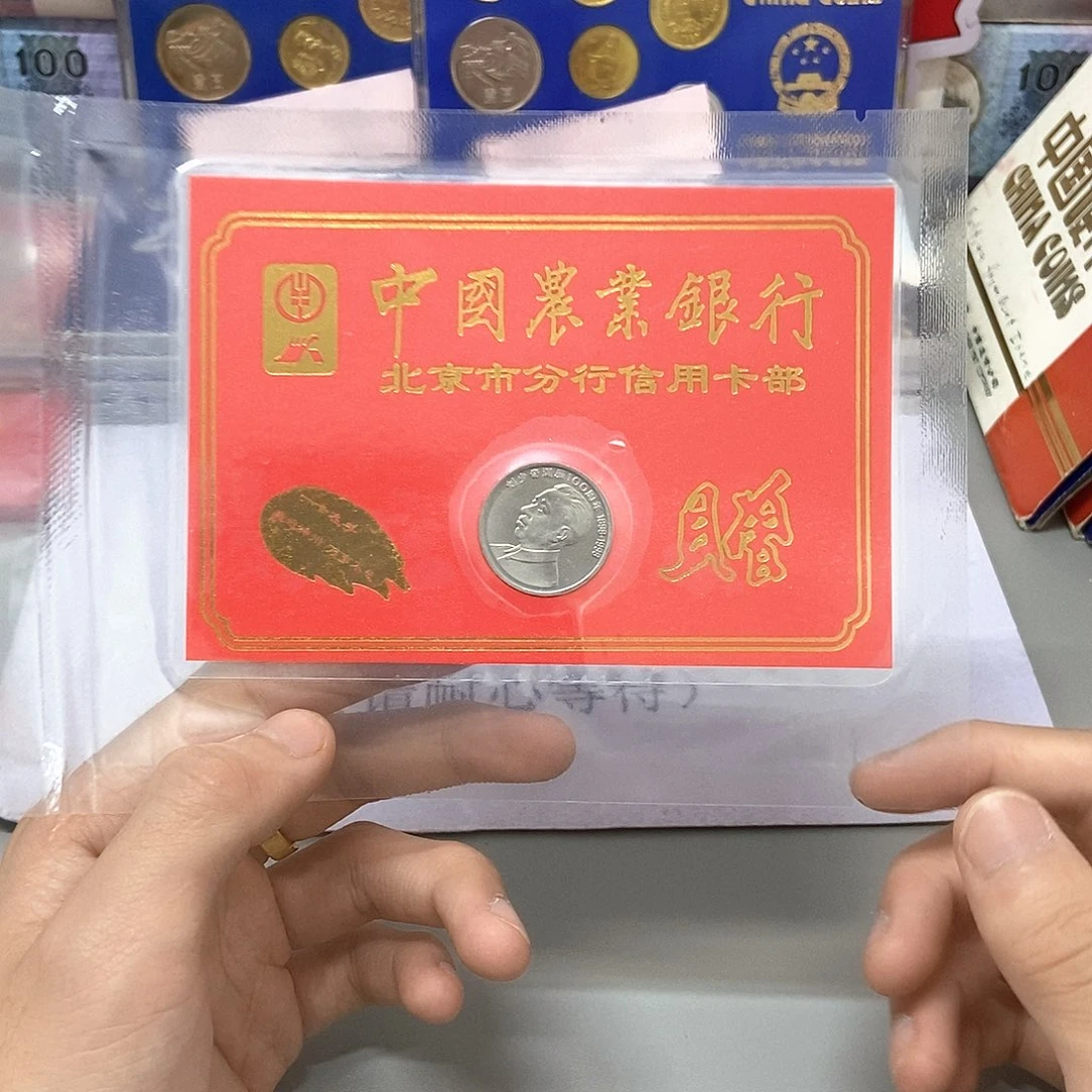 其他普通金属邓老师纪念币金穗卡