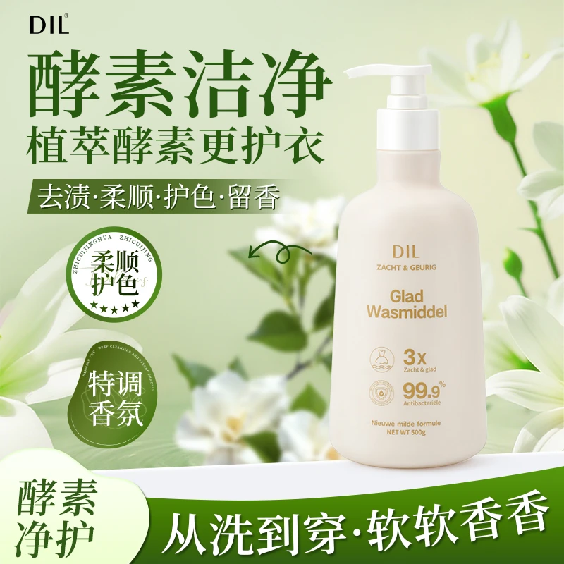 【精选】DIL衣物柔顺剂500ml深层护理丝滑亲肤清爽内衣香味持久