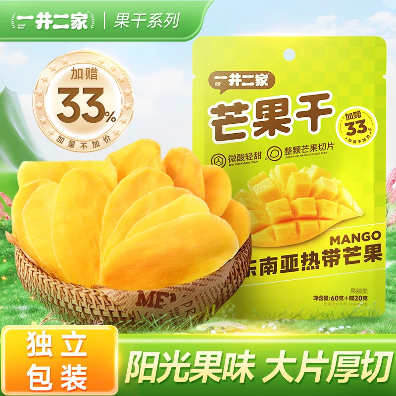 一井二家芒果干80g东南亚风味水果干蜜饯果脯正宗芒果干休闲零食