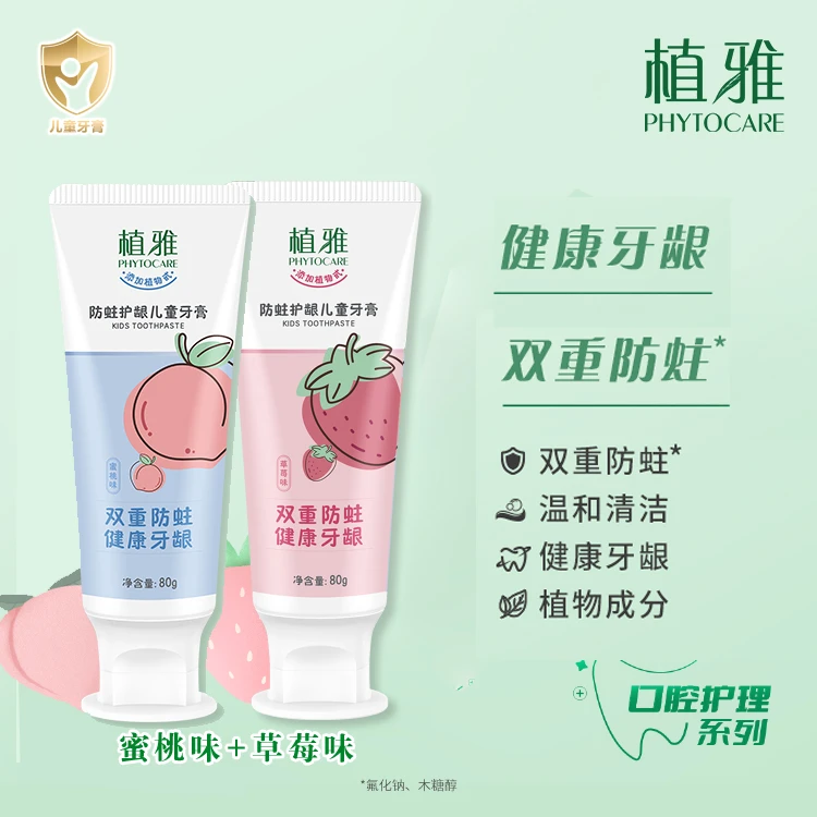 [官方正品]无限极植雅防蛀护龈儿童牙膏