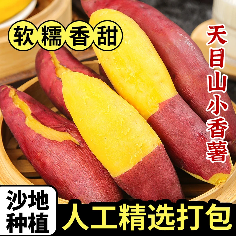 【拇指小香薯小果】天目山香薯红薯软糯香甜5宝宝辅食儿童早餐蜜薯