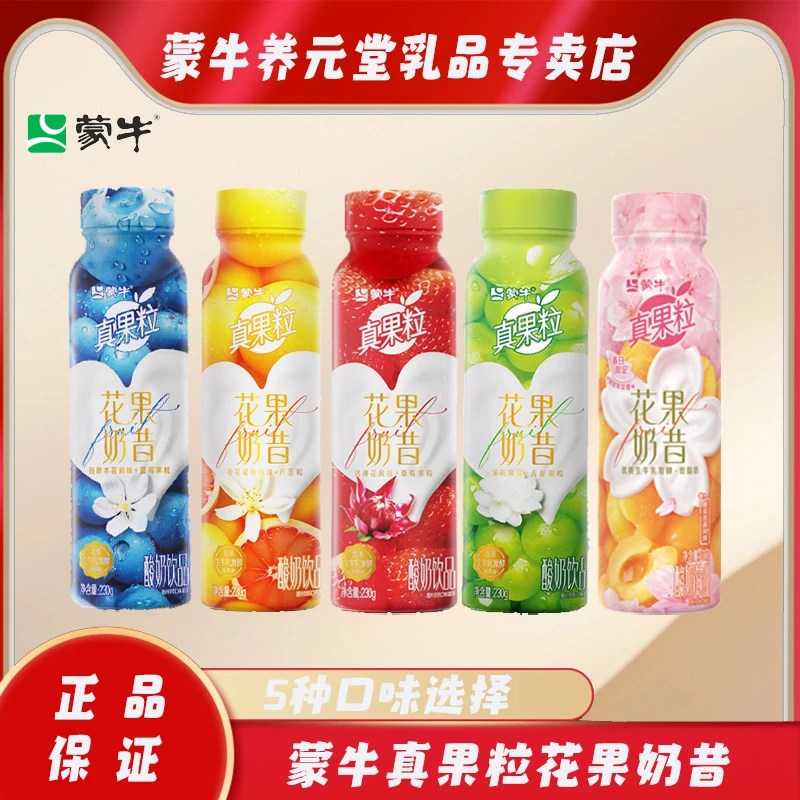 蒙牛真果粒花果奶昔橙花味洛神花味风味酸奶饮品