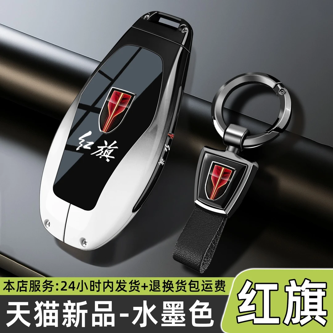 2025款红旗车钥匙套hs5专用h5男h9包hs3壳h6扣hs7天工08 ehs3 EH7