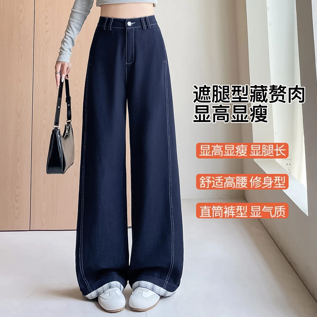 卷边格纹阔腿牛仔裤女2025春秋新款高腰垂感不皱宽松直筒拖地裤子