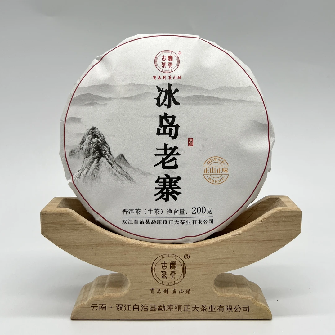 2023年冰岛正山正味 云南普洱茶（生茶）200克/饼