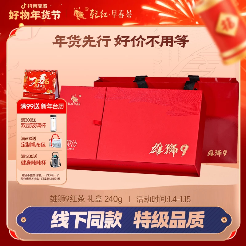 【年终热销】乾红2025明前宜兴红茶小种茶叶雄狮9高档乾红早春茶
