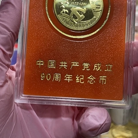 其他普通金属党90人行