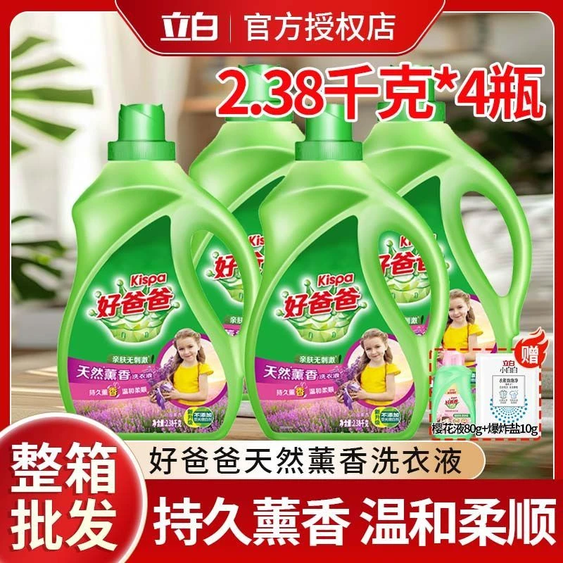 立白好爸爸洗衣液薰衣草2.38kg天然亲肤家庭装宝宝家用实惠大瓶装