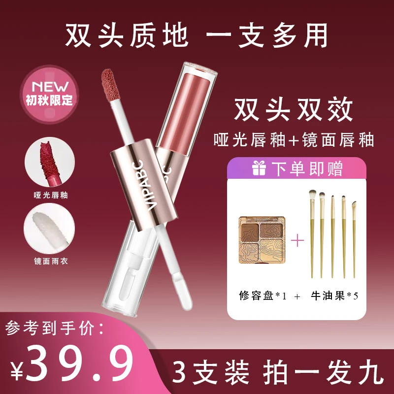 【初秋限定】双头唇釉不易沾杯掉色淡妆伪素颜口红哑光唇泥唇蜜不易