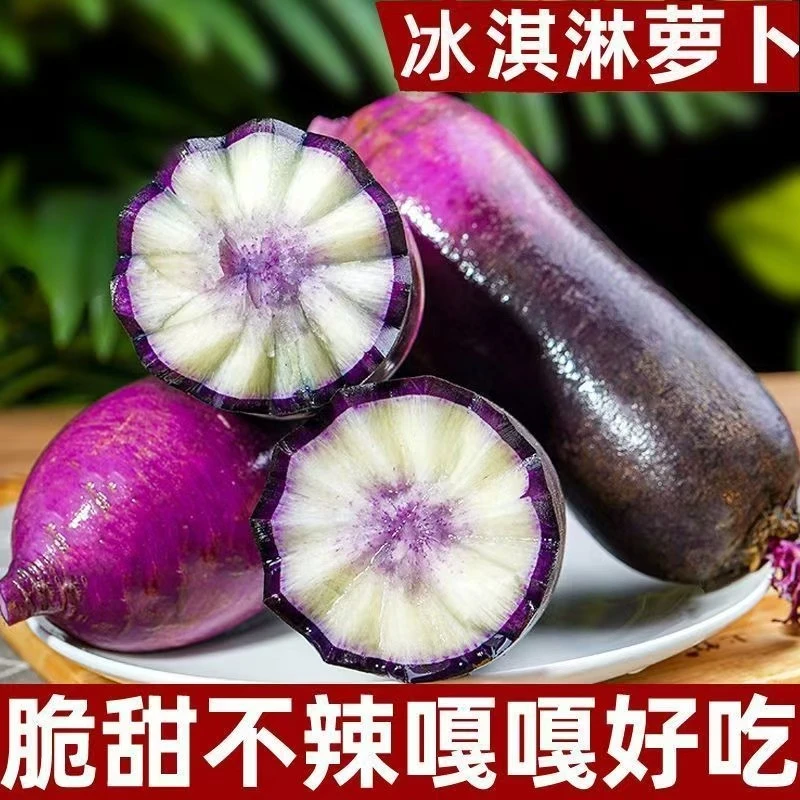 冰淇淋萝卜水果萝卜水果生吃凤梨萝卜甜脆多汁生吃清甜可口