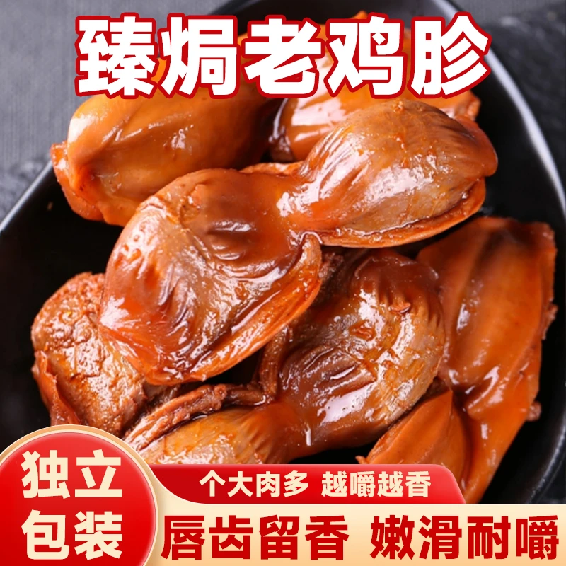 无疆臻焗老鸡胗解馋追剧夜宵即食晚自习晚上必备解馋追剧必备零食