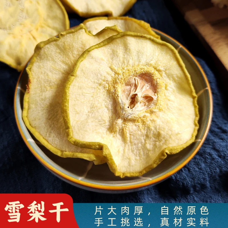 佳聚友雪梨干可以和枸杞一起滋补营养煲汤春哥