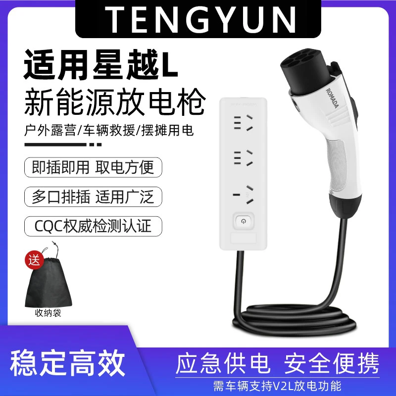 适用于吉利星越L新能源电动汽车外放电枪神器取电插排线转换插座