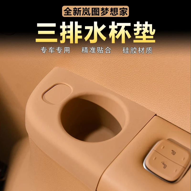 适用岚图梦想家三排水杯垫后排防刮减震垫原车色硅胶内饰改装配件